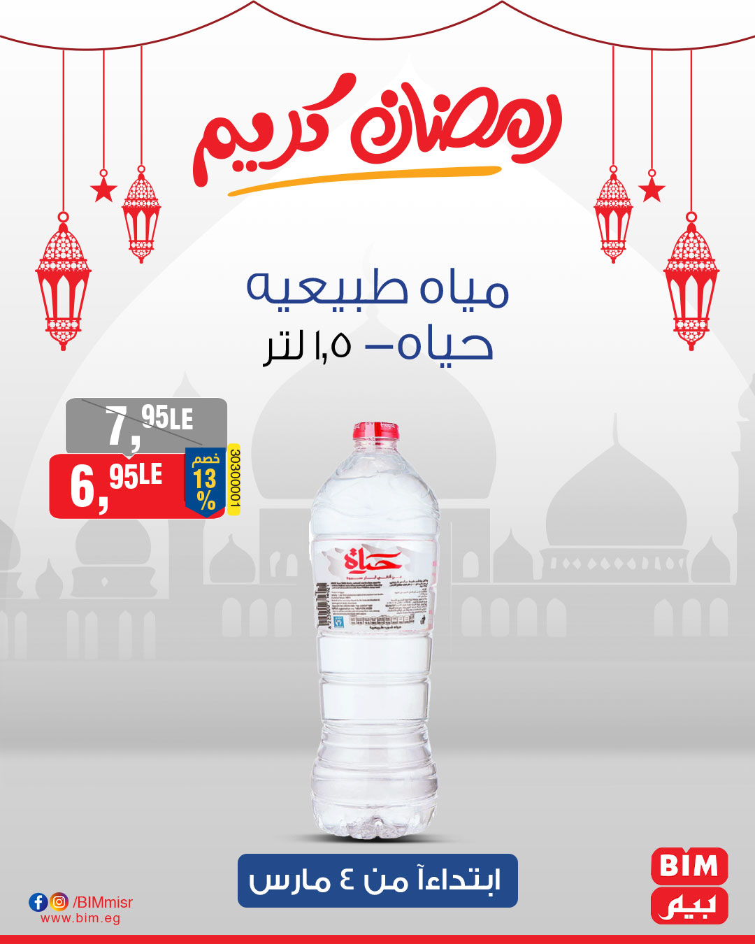 bim offers from 4mar to 4mar 2025 عروض بيم من 4 مارس حتى 4 مارس 2025 صفحة رقم 14